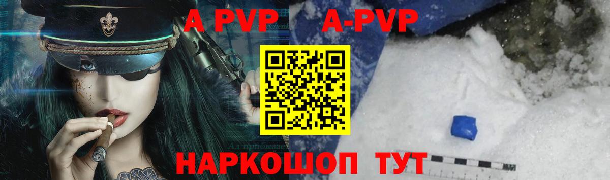 A PVP СК КРИС  Alpha-PVP Соль  A-PVP  Заволжье  Вход с VPN  Альфа ПВП Соль 