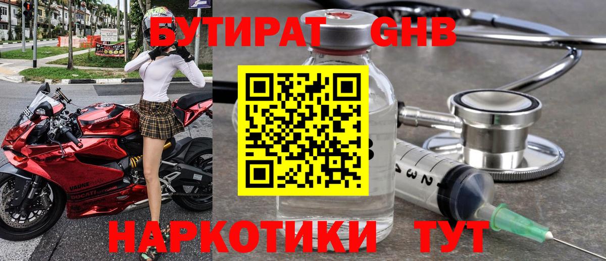 Заволжье  БУТИРАТ GHB  Вход с VPN 