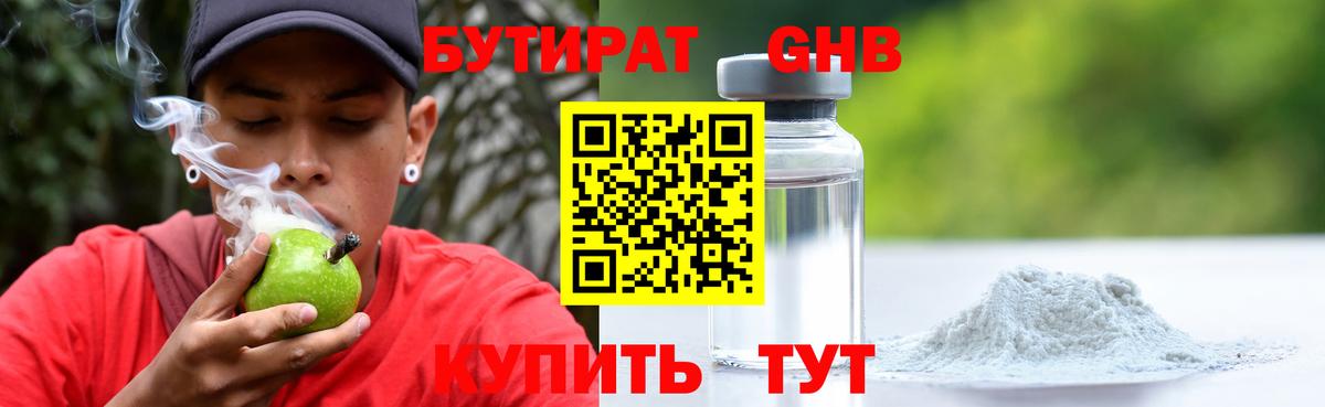 Бутират вода Заволжье