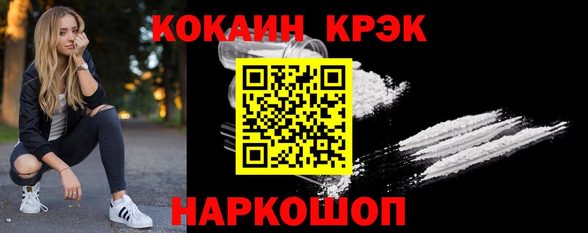 Кокаин VHQ  COCAIN Перу  Заволжье  COCAIN  Вход с VPN 
