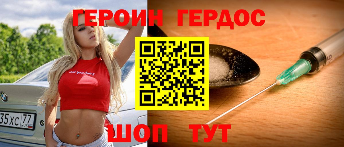 ГЕРОИН Афган Заволжье