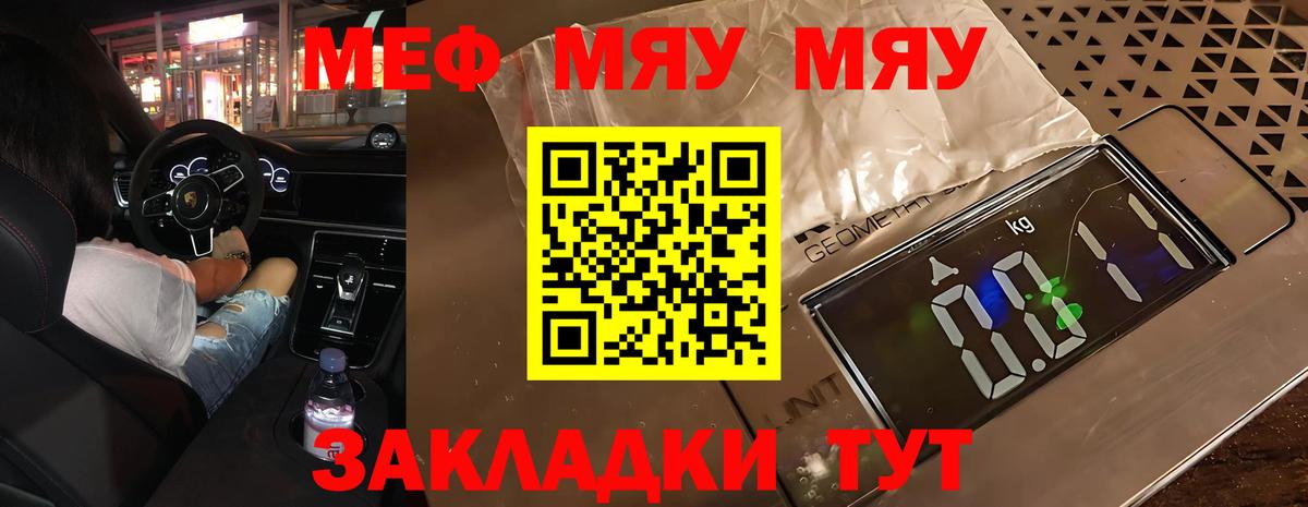 МЕФ  МЯУ-МЯУ VHQ  Вход с VPN  МЯУ-МЯУ mephedrone  Заволжье 